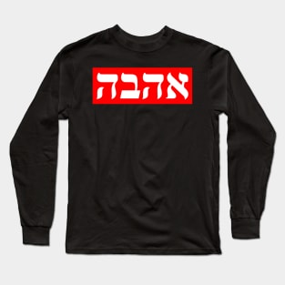 Hebrew Word for Love Long Sleeve T-Shirt